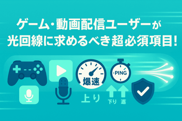 ゲーム配信　動画配信