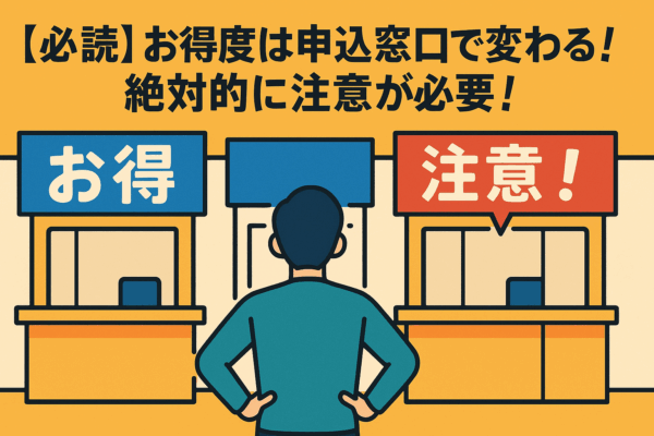申込窓口　代理店　電話　ショップ　ネット