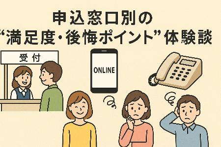 満足度　後悔　体験