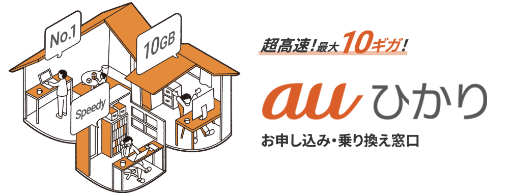 auひかり