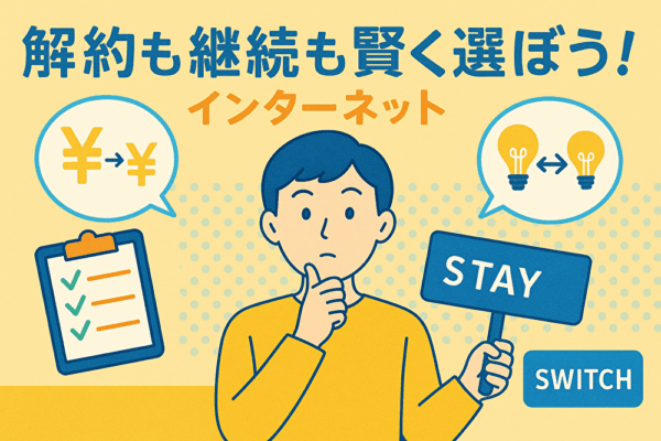 解約抑止　継続　選び方